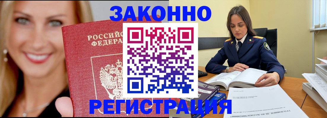 прописка в Марий Эл